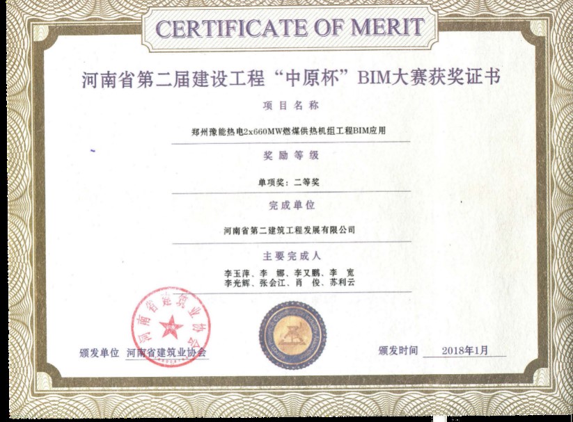 我公司榮獲河南省BIM大賽“中原杯”、“匠心杯”二等獎