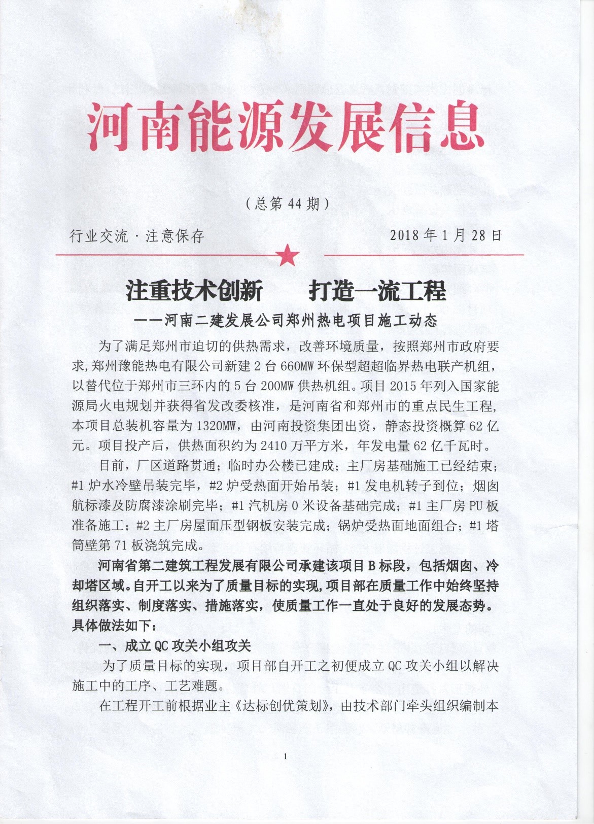 鄭州豫能熱電煙塔項目受到業內一致好評