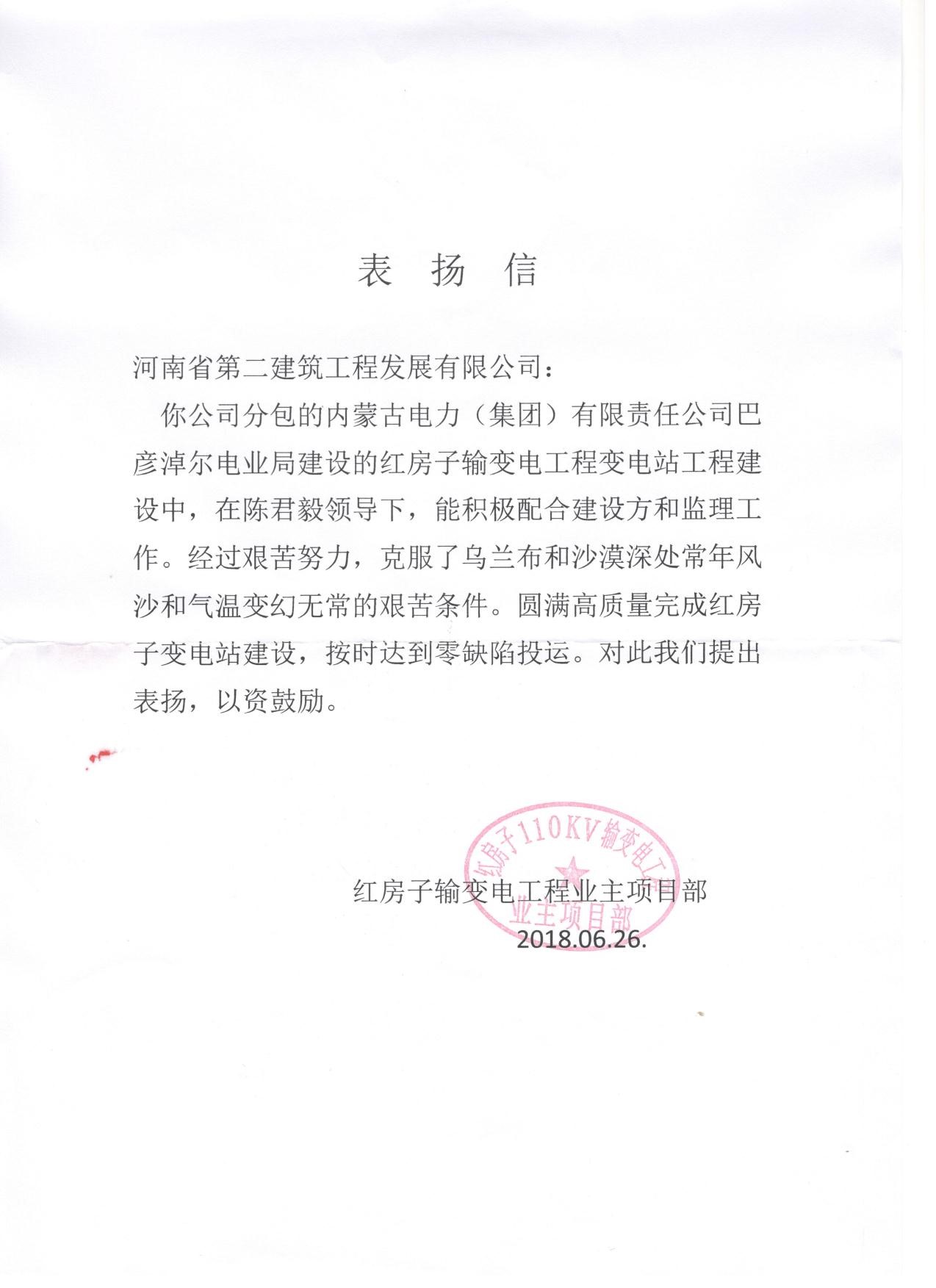 紅房子輸變電工程送電成功受到業主表揚