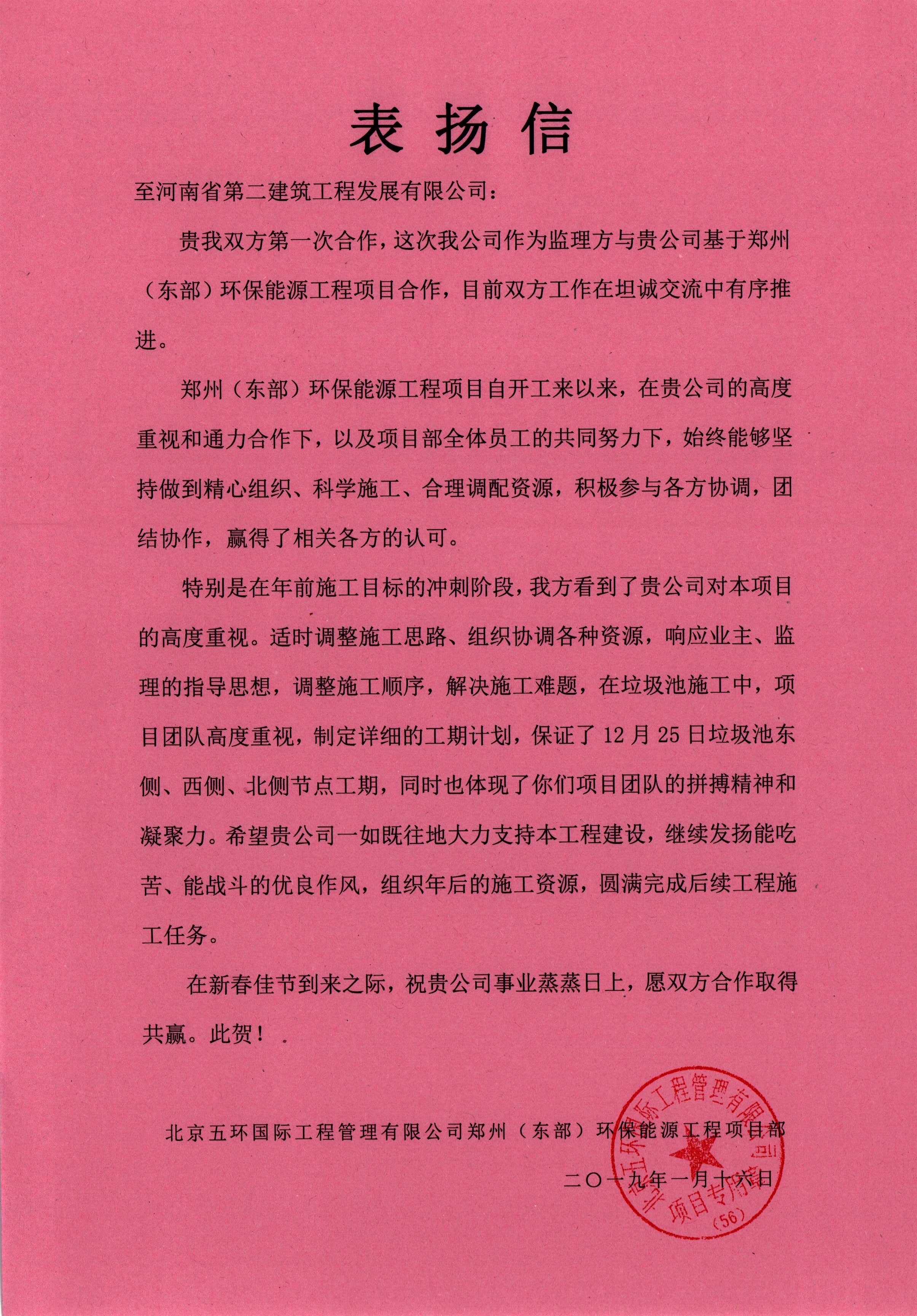 鄭州（東部）環保能源工程項目部獲得監理方表揚