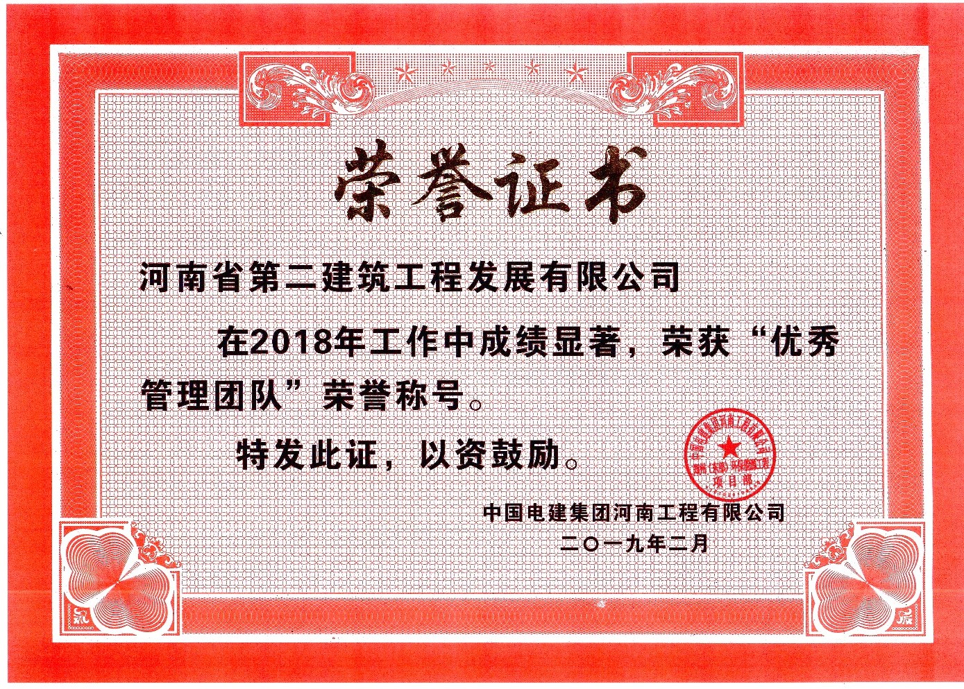 鄭州（東部）環保能源工程項目榮獲總包單位贊揚