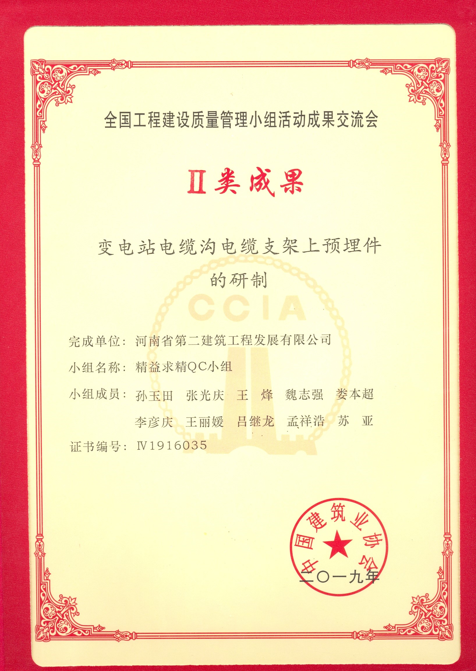 我公司喜獲全國QC發布Ⅱ類成果 
