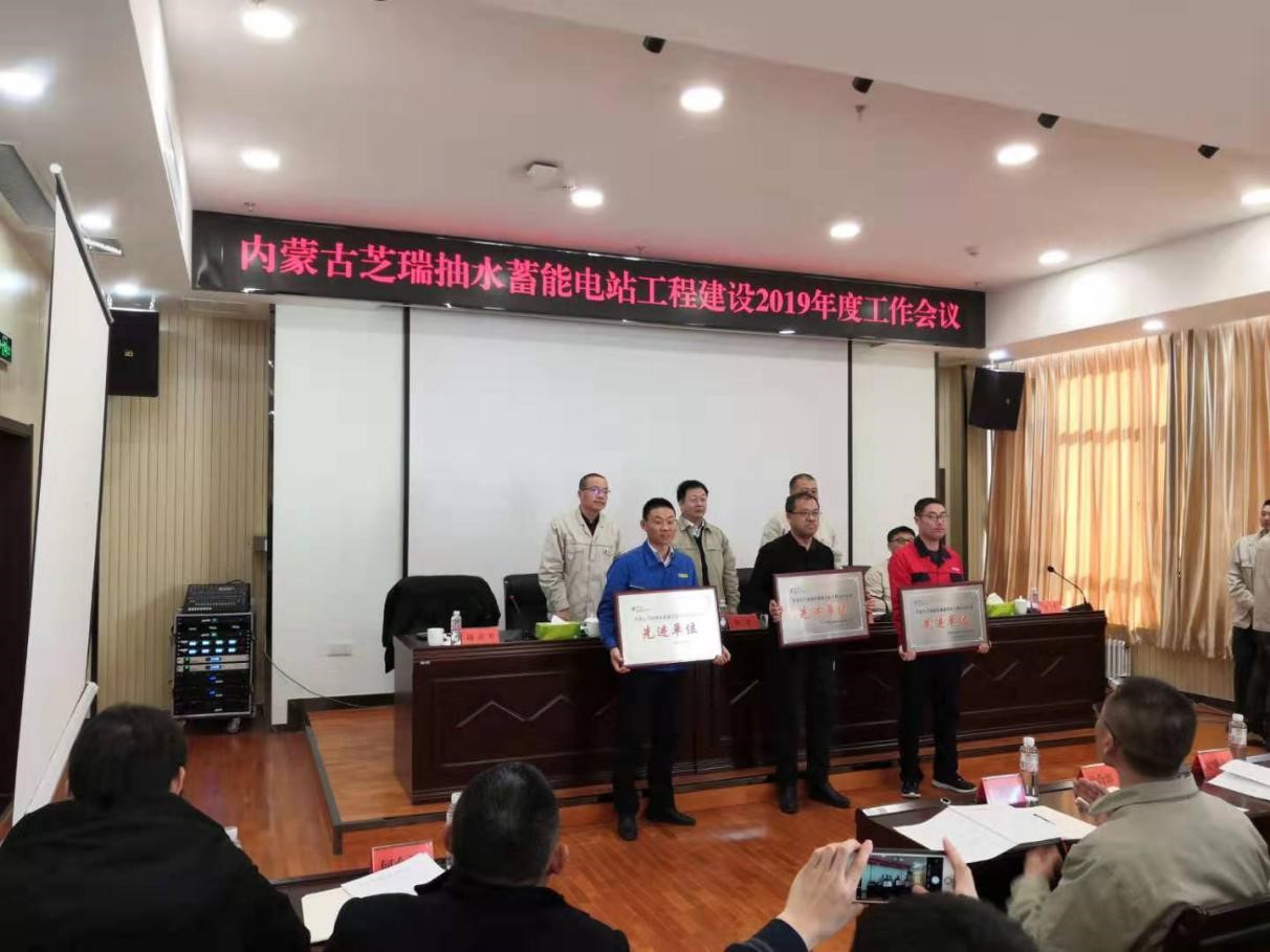 內蒙古芝瑞抽水蓄能電站工程項目部榮獲“先進單位”榮譽稱號