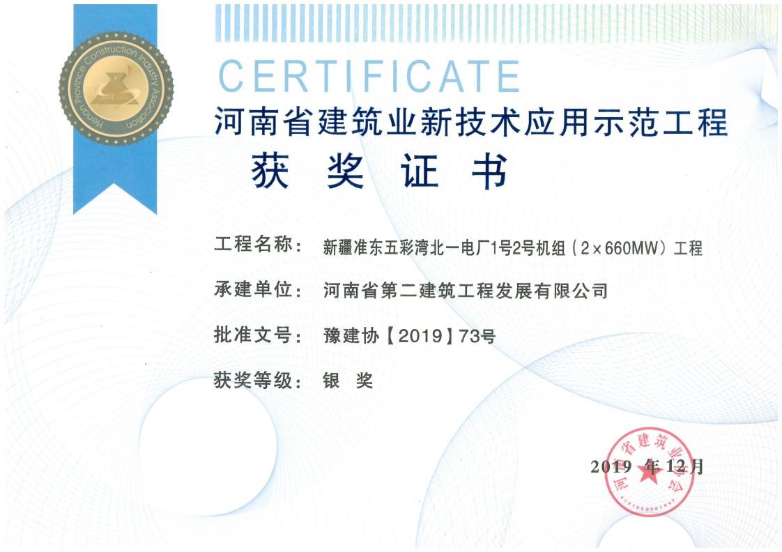 我公司榮獲2項新技術應用示范工程、2項綠色施工示范工程獎 
