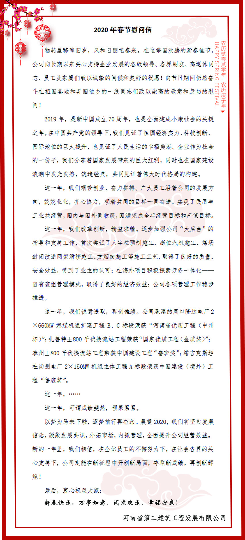 2020年春節慰問信