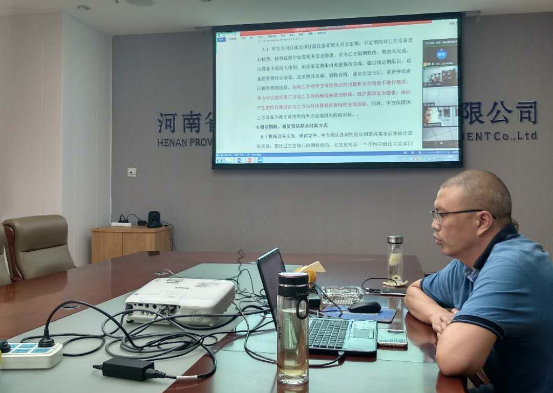 2020年度物資設備管理視頻會議順利召開