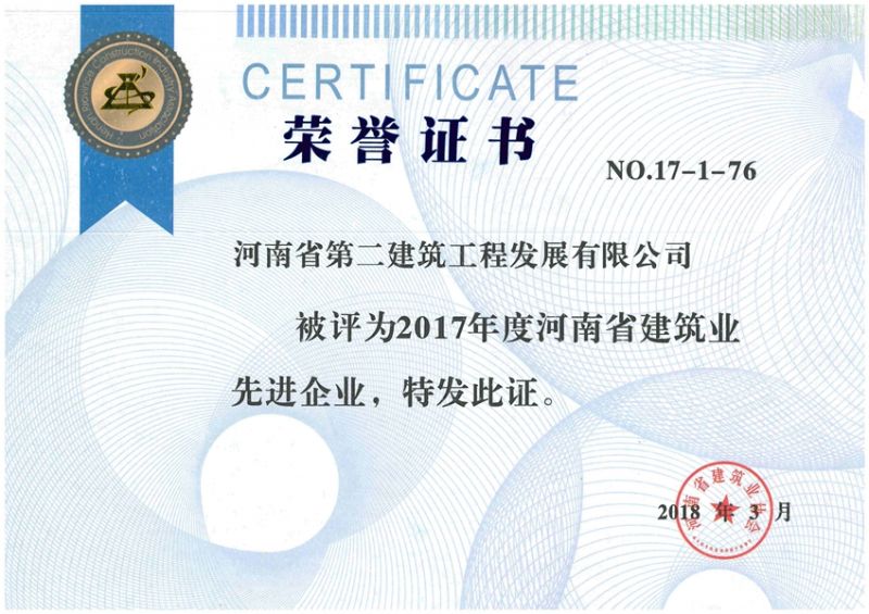 2017年度河南省建筑業先進企業