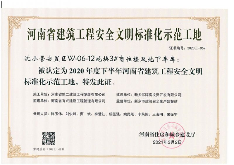沈小營安置區W-06-12地塊3#商住樓及地下車庫