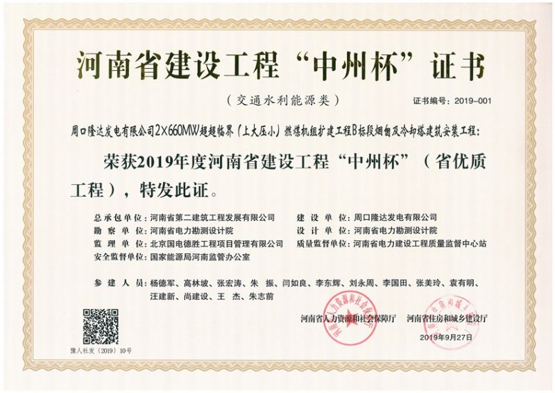周口隆達發電有限公司2X660MW超超臨界(上大壓小)燃煤機組擴建工程B標段煙及冷卻塔建筑安裝工程