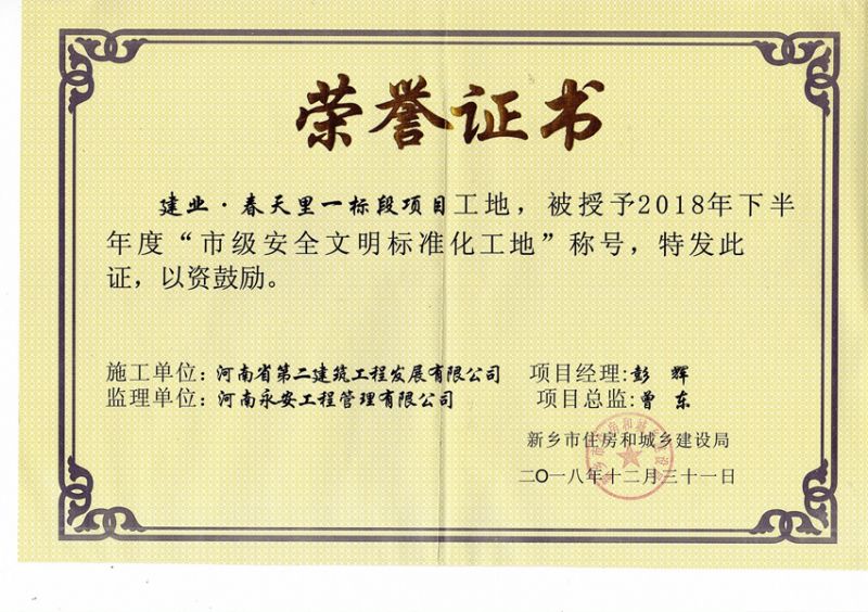 建業·春天里一標段項目