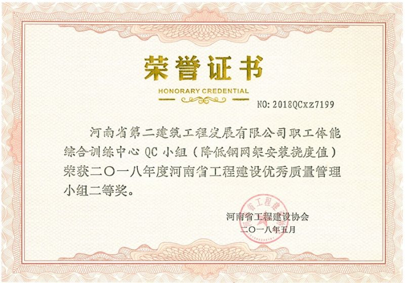 職工體能訓練中心-降低鋼網架二等獎