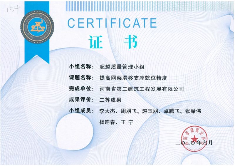 提高網架滑移支座就位精度