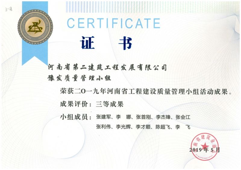 豫發質量QC小組-三等獎