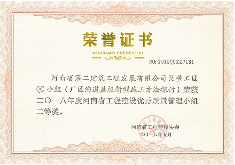 戈壁工匠QC小組-廠區溝道蓋板新型施工方法探討二等獎