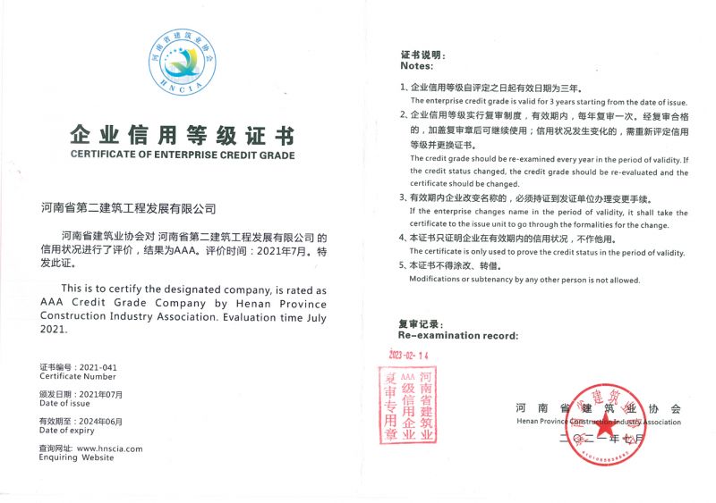 河南省 AAA 級信用企業