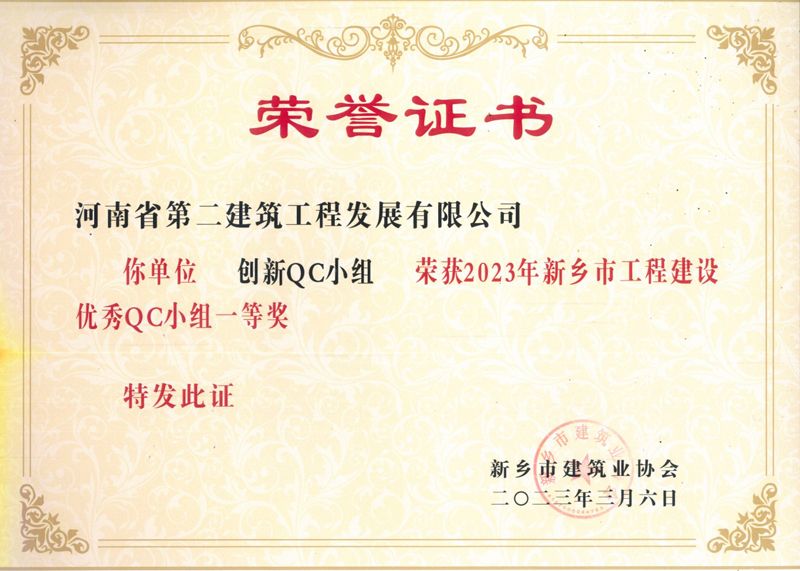 創新QC小組-一等獎