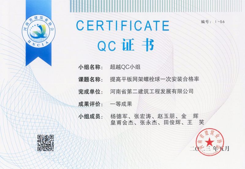提高平板網架螺栓球一次安裝合格率
