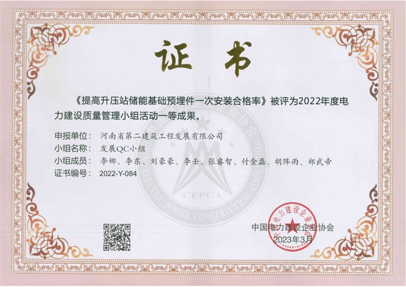 延津風電項目部發展QC小組榮獲中國電力建設企業協會一等成果