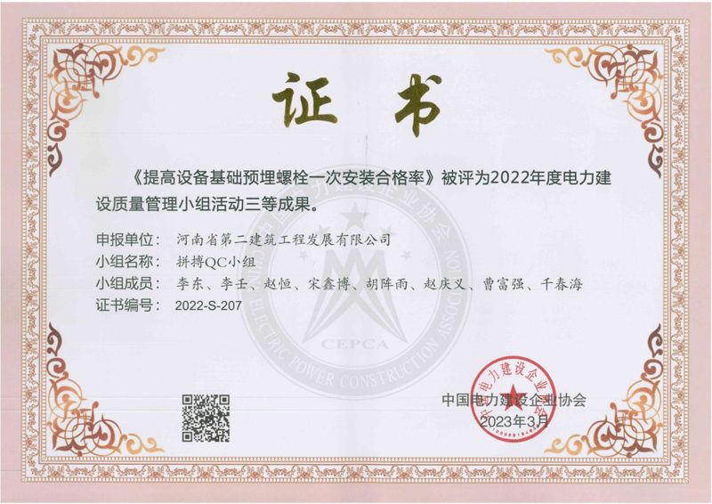 延津風電項目部拼搏QC小組榮獲中國電力建設企業協會三等成果
