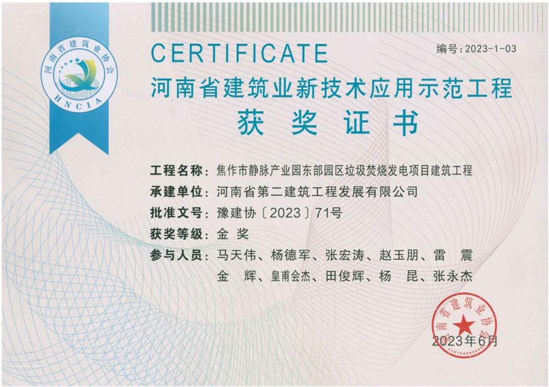 公司榮獲2項新技術應用示范工程獎、2項綠色施工示范工程獎