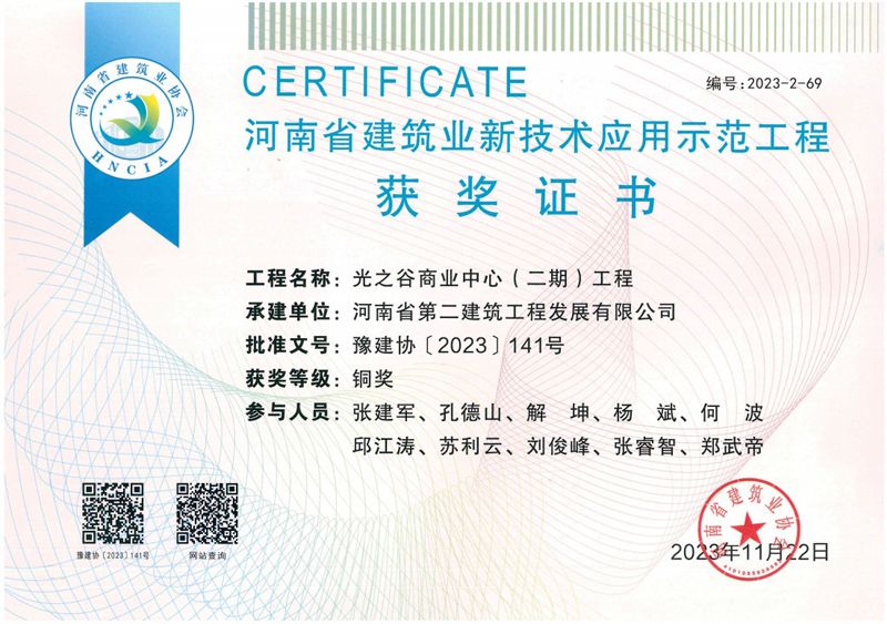 公司榮獲2項新技術應用示范工程獎、2項綠色施工示范工程獎