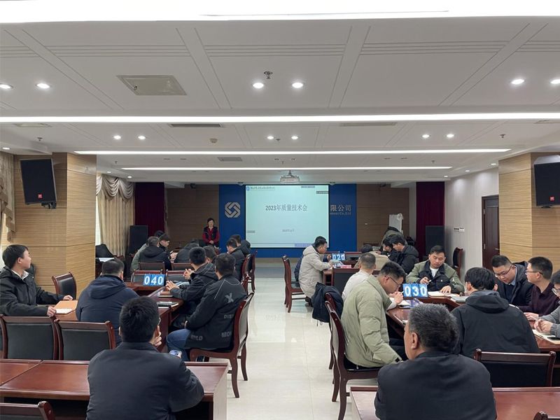 2023年度質量技術系統會順利召開