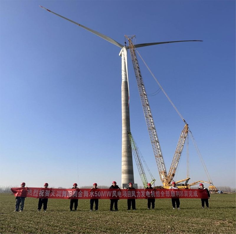 熱烈祝賀天潤舞陽潤金舞水50MW風電項目風力發電機組全部順利吊裝完成