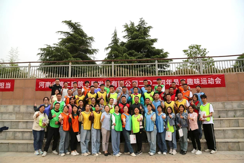 歡度五一假日?共筑美好明天?傳承五四精神?彰顯青年擔當—公司迎雙節員工趣味運動會圓滿成功