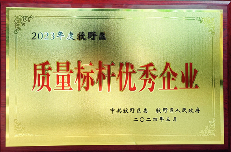 熱烈祝賀我公司榮獲牧野區“質量標桿優秀企業”、“納稅突出貢獻企業”榮譽稱號