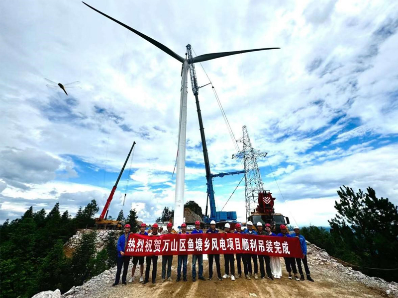 熱烈祝賀萬山區魚塘鄉風電場項目全部風機順利吊裝完成
