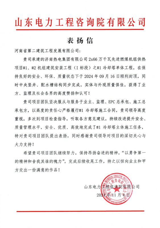 濟南熱電項目收到業主表揚信