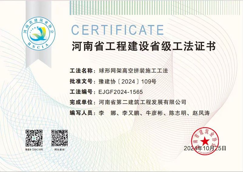 熱烈祝賀我公司取得河南省建筑業省部級4項工法