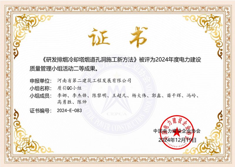 研發排煙冷卻塔煙道孔洞施工新方法