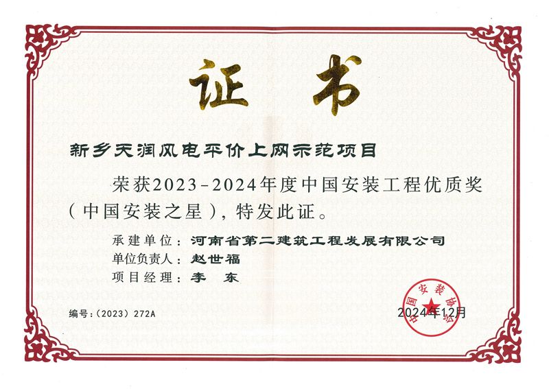 新鄉天潤風電平價上網示范項目