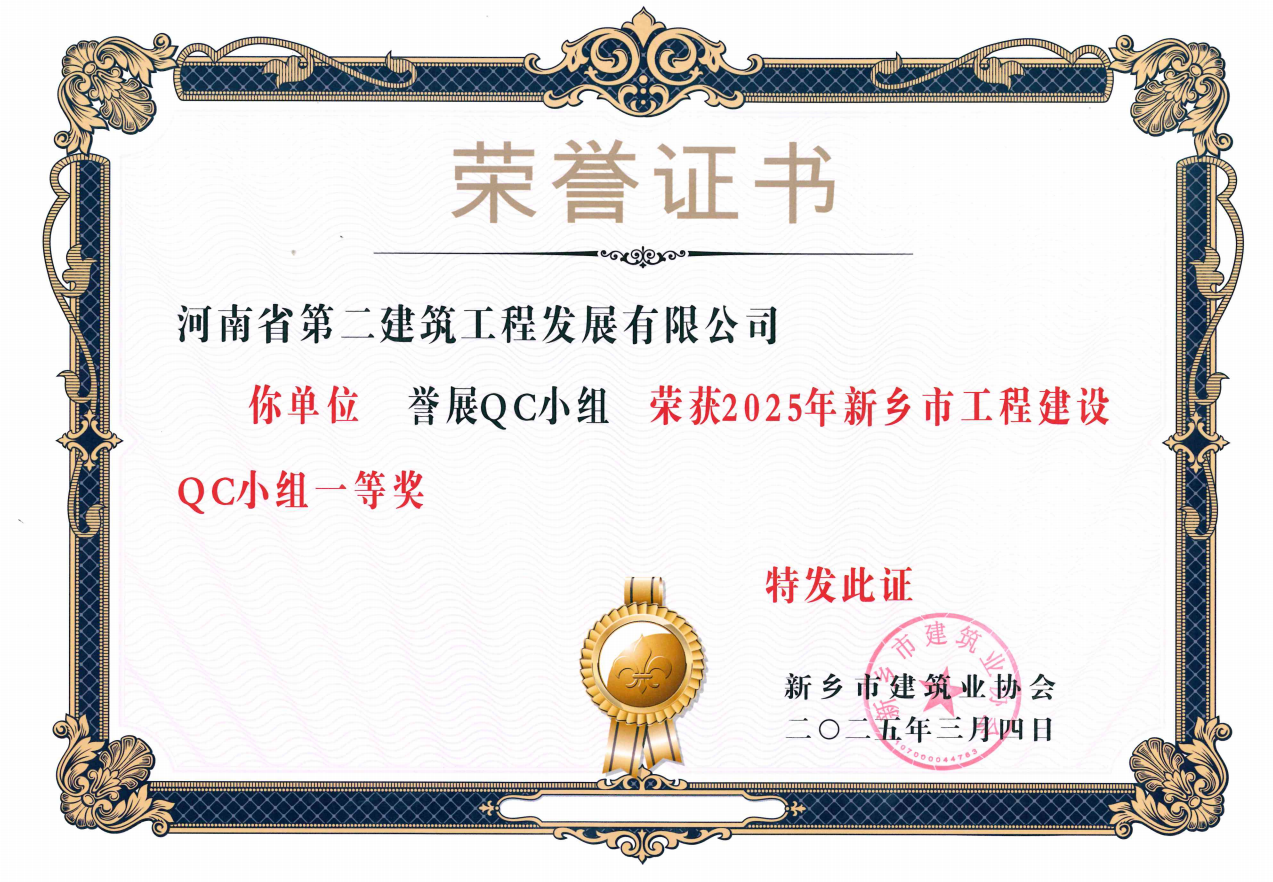 熱烈祝賀我公司榮獲新鄉市QC成果一等獎3項
