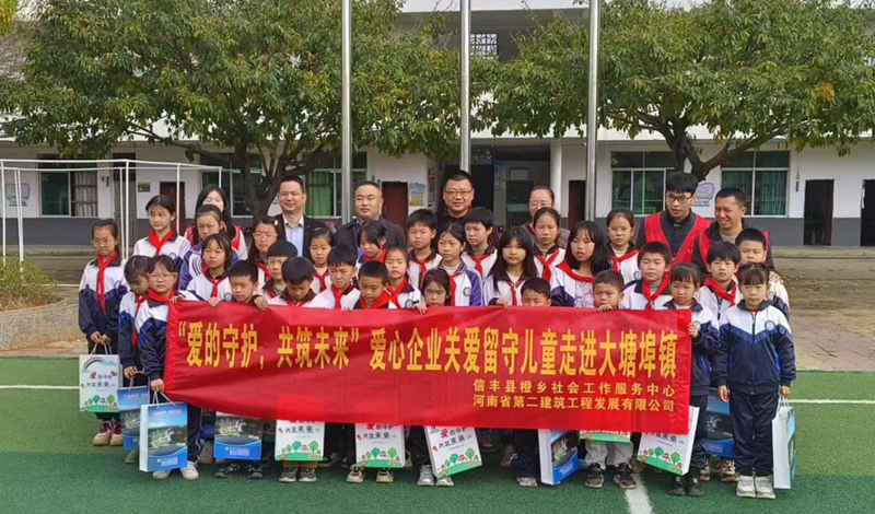 愛的守護，共筑未來—公司攜手關愛留守兒童