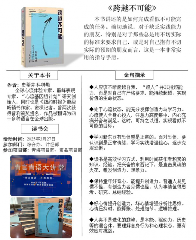 青言青語，開卷有益——2025年讀書分享會系列活動（二）