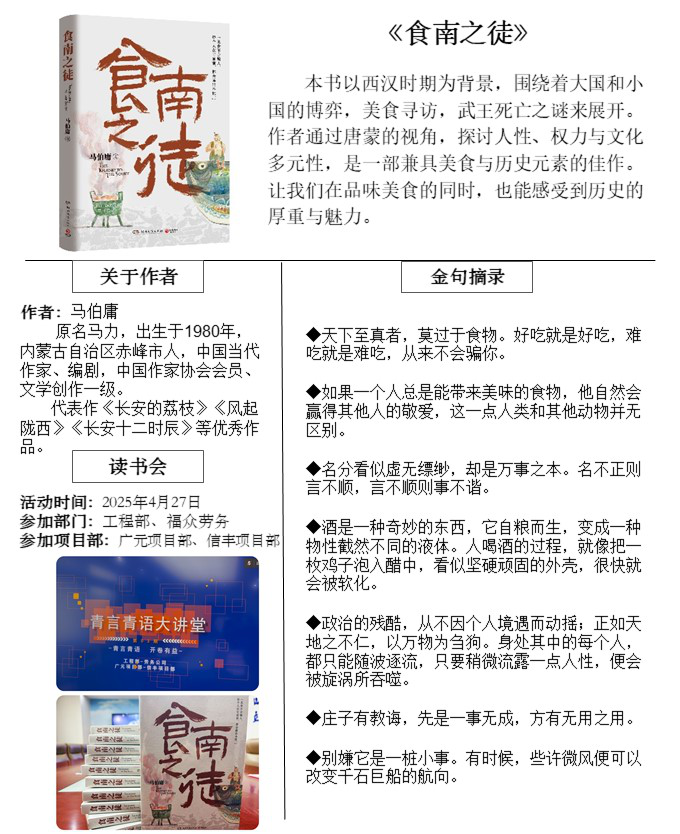 青言青語，開卷有益——2025年讀書分享會系列活動（三）