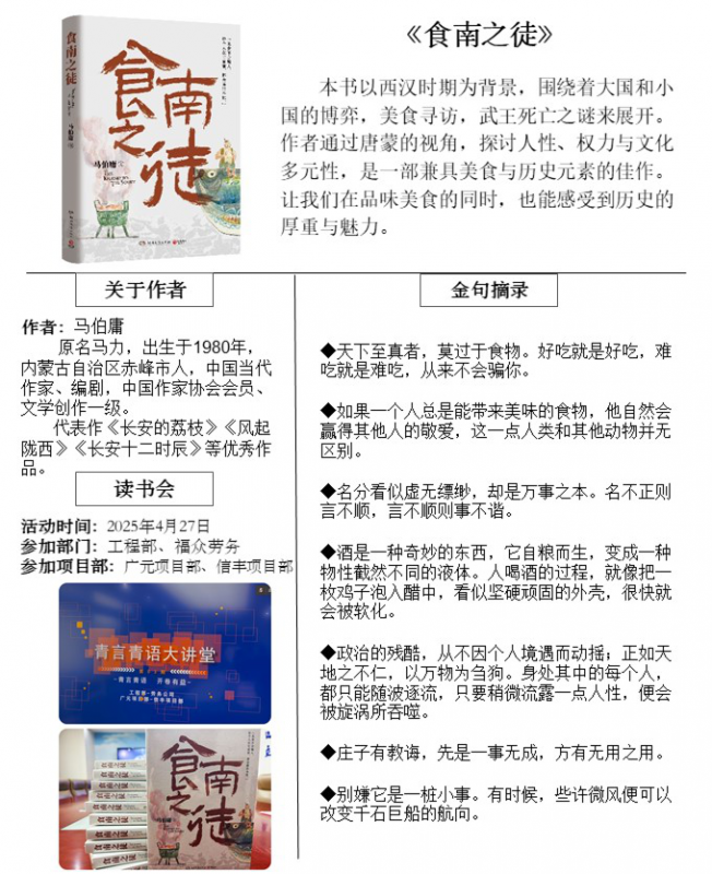 青言青語，開卷有益——2025年讀書分享會系列活動（三）