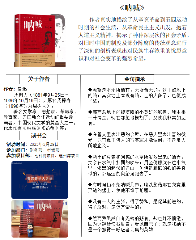 青言青語，開卷有益——2025年讀書分享會系列活動（四）