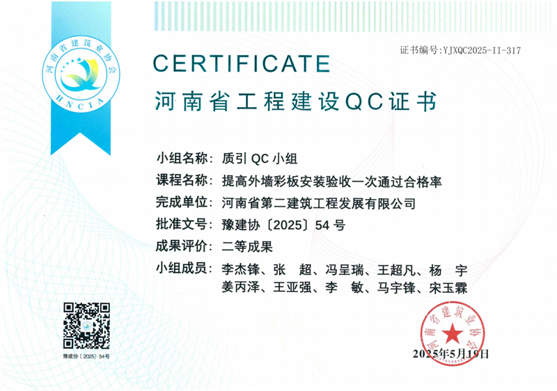 質引QC小組榮獲河南省建筑業協會二等成果--赤壁蒲圻電廠項目部