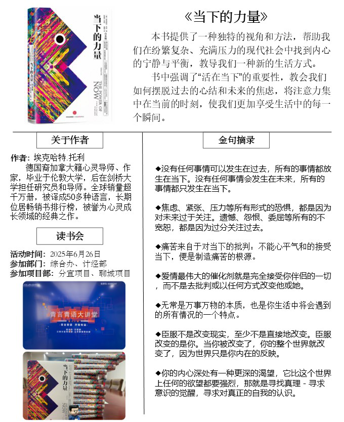 青言青語，開卷有益——2025年讀書分享會系列活動（五）