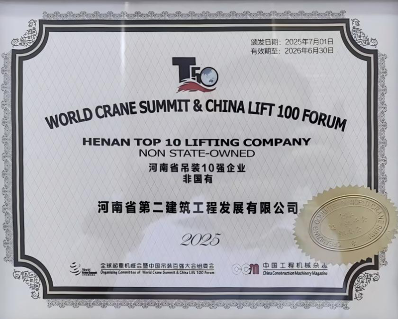 河南省吊裝10強企業（非國有）