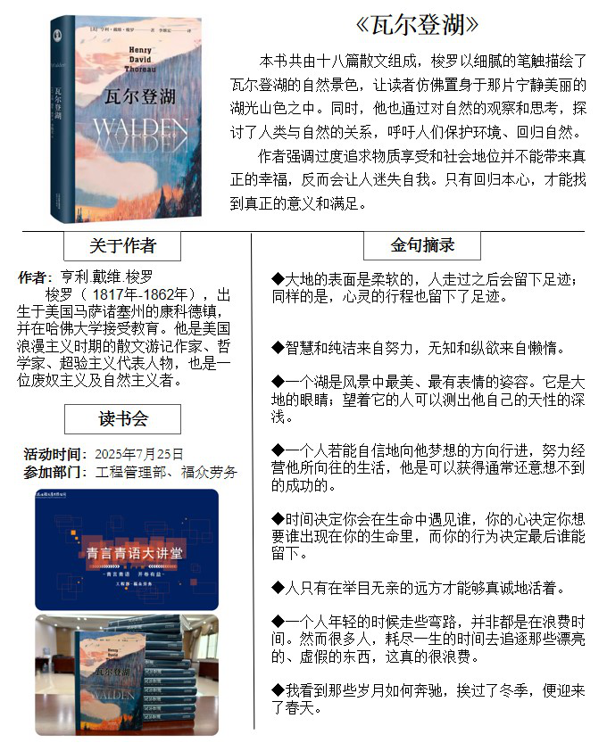 青言青語，開卷有益— —2025年讀書分享會系列活動（六）