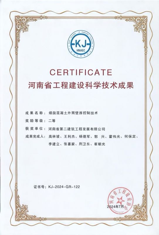煙囪混凝土外簡壁厚控制技術