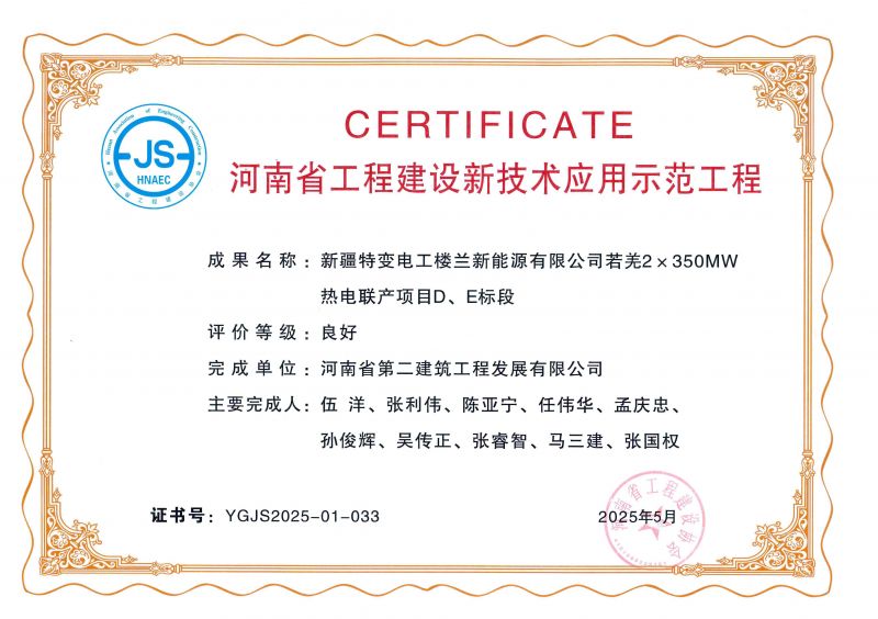 新疆特變電工樓蘭新能源有限公司若羌2×350MW熱電聯產項目D、E標段