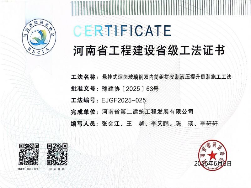 懸掛式煙囪玻璃鋼雙內筒組拼安裝液壓提升倒裝施工工法