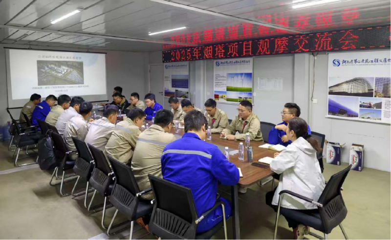 聚力攻堅！公司成功舉辦煙囪與冷卻塔工程 施工專題交流會 
