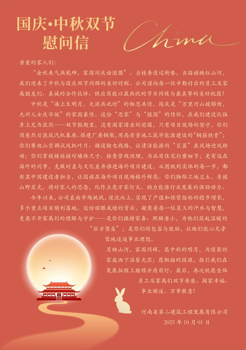25年雙節慰問信-1